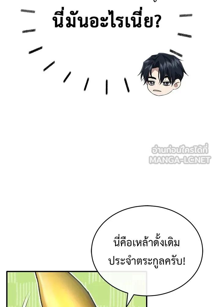 Regressor’s Life After Retirement ตอนที่ 36 84