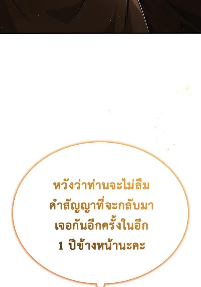 Regressor’s Life After Retirement ตอนที่ 36 94