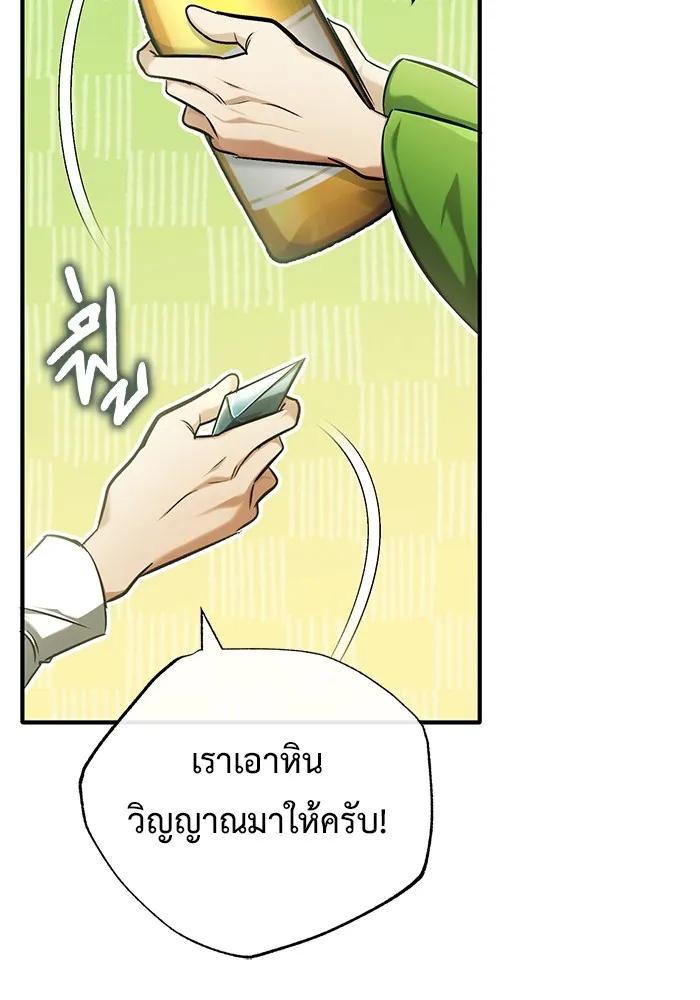 Regressor’s Life After Retirement ตอนที่ 36 85