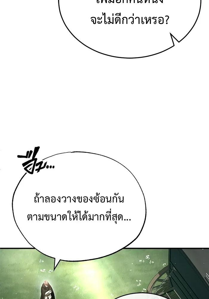 Regressor’s Life After Retirement ตอนที่ 36 82