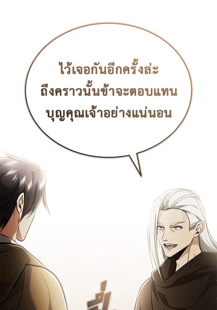 Regressor’s Life After Retirement ตอนที่ 36 91