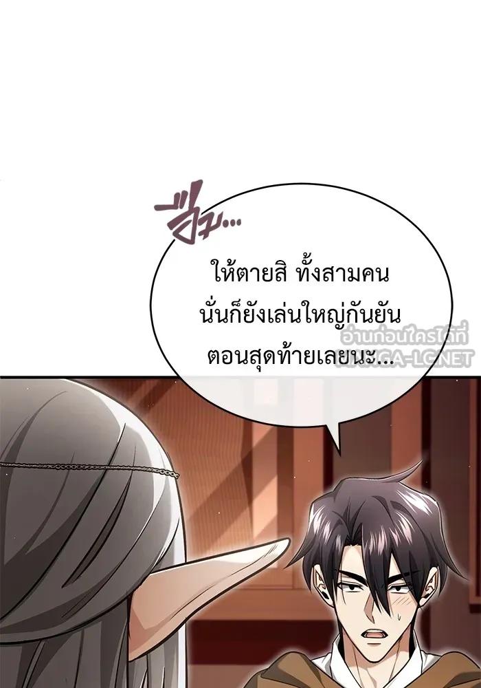 Regressor’s Life After Retirement ตอนที่ 36 96