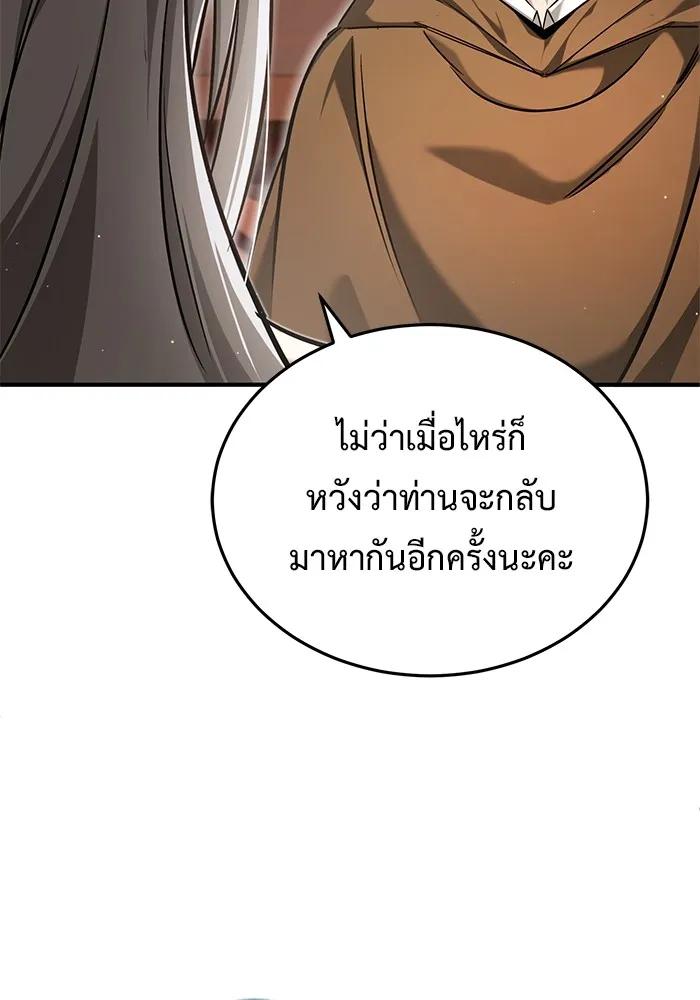 Regressor’s Life After Retirement ตอนที่ 36 97
