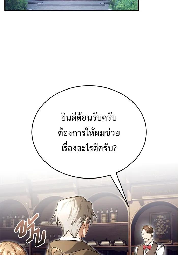 Regressor’s Life After Retirement ตอนที่ 36 115