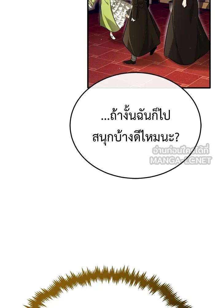 Regressor’s Life After Retirement ตอนที่ 36 132