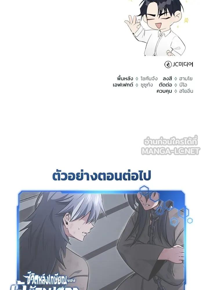 Regressor’s Life After Retirement ตอนที่ 36 135