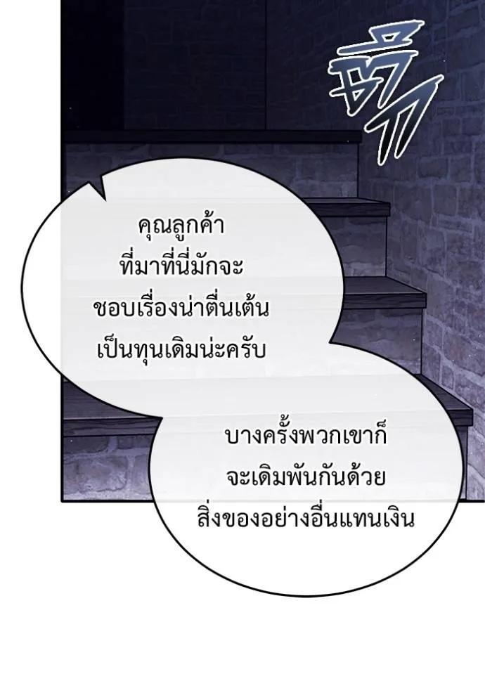 Regressor’s Life After Retirement ตอนที่ 37 52