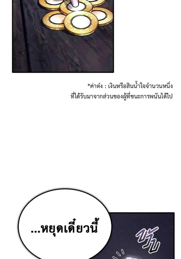 Regressor’s Life After Retirement ตอนที่ 37 80