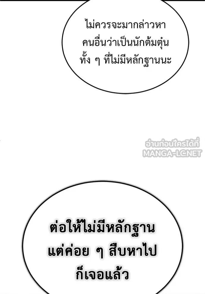 Regressor’s Life After Retirement ตอนที่ 37 87