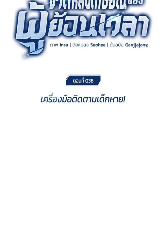 Regressor’s Life After Retirement ตอนที่ 38 32