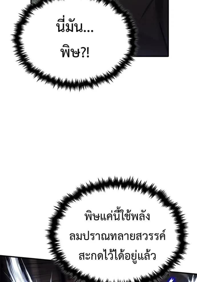 Regressor’s Life After Retirement ตอนที่ 38 77