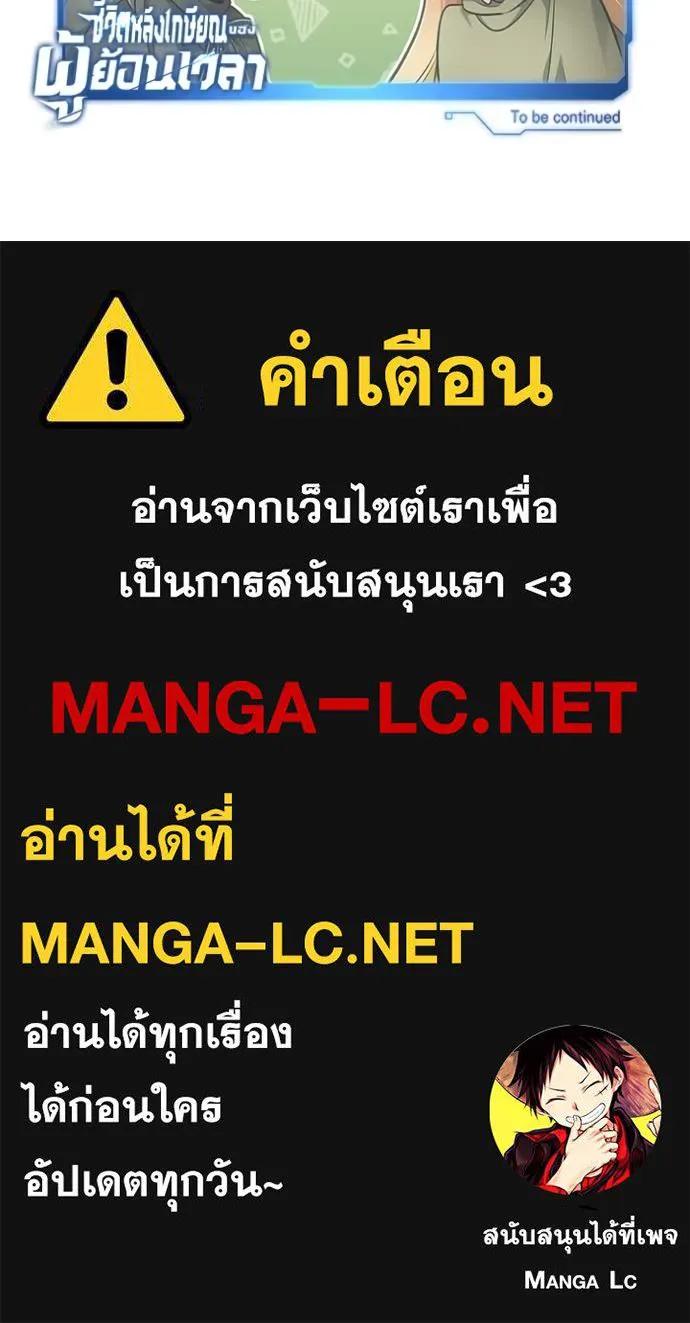 Regressor’s Life After Retirement ตอนที่ 38 121