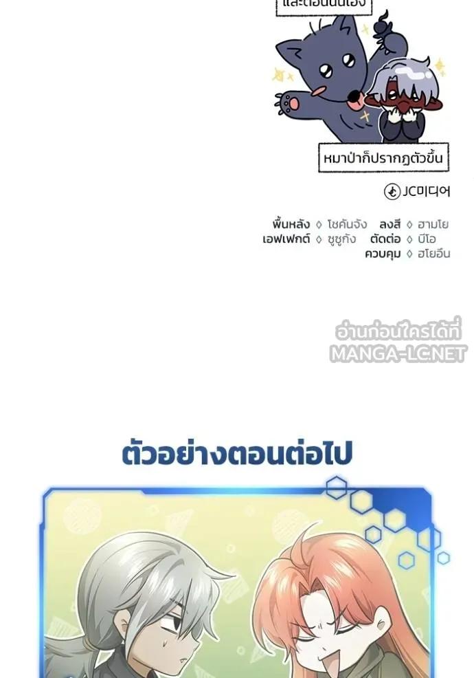 Regressor’s Life After Retirement ตอนที่ 38 120