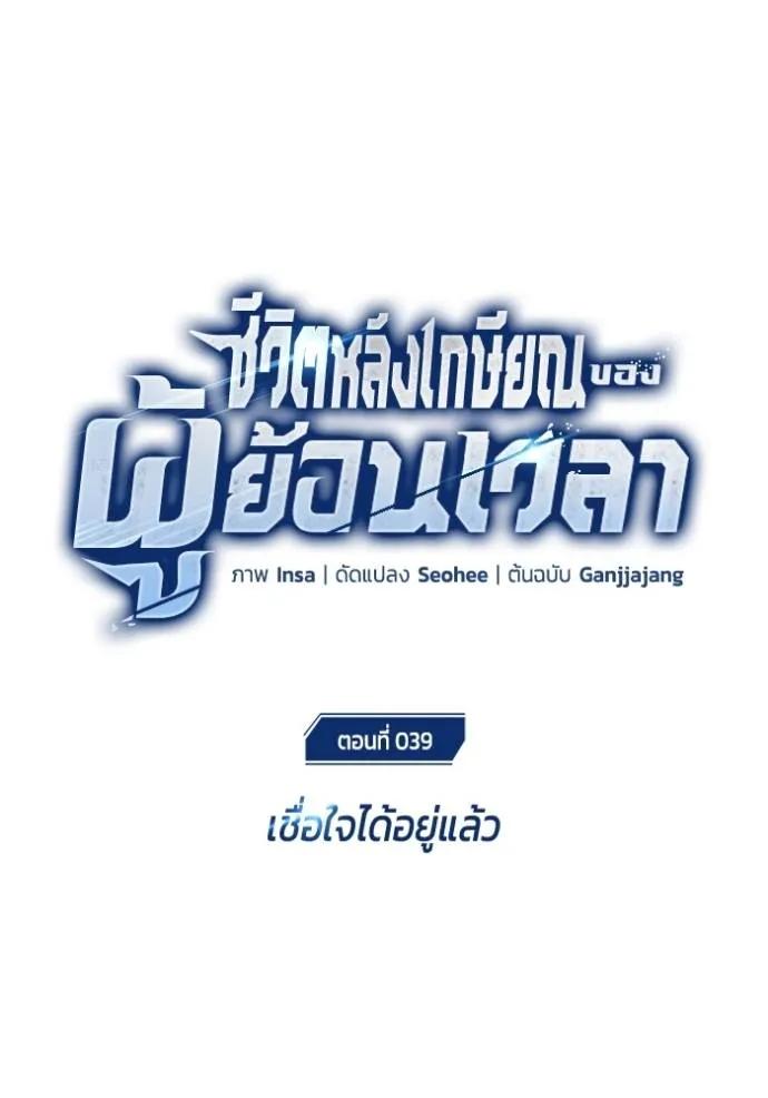Regressor’s Life After Retirement ตอนที่ 39 13