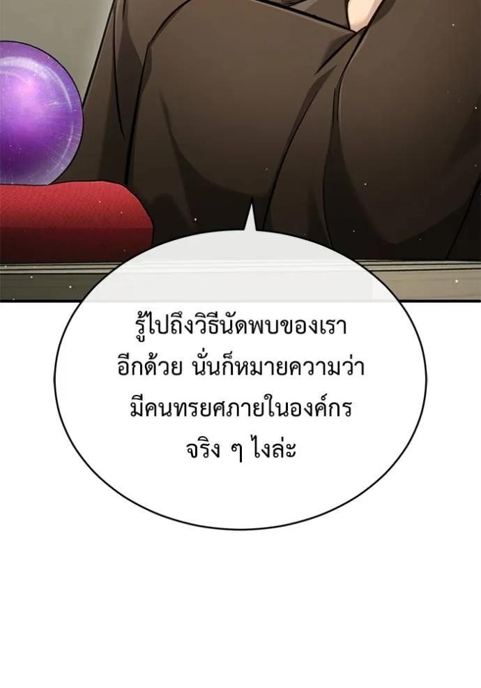 Regressor’s Life After Retirement ตอนที่ 39 43