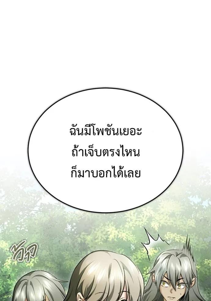 Regressor’s Life After Retirement ตอนที่ 39 71