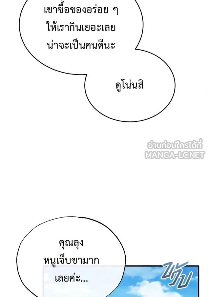 Regressor’s Life After Retirement ตอนที่ 39 69