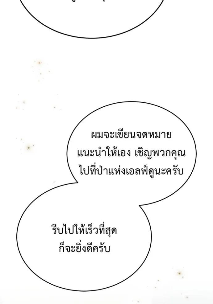 Regressor’s Life After Retirement ตอนที่ 39 82