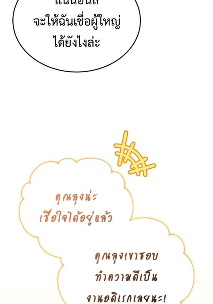 Regressor’s Life After Retirement ตอนที่ 39 86