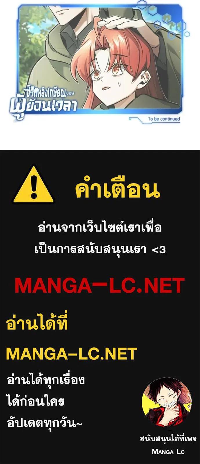 Regressor’s Life After Retirement ตอนที่ 39 125