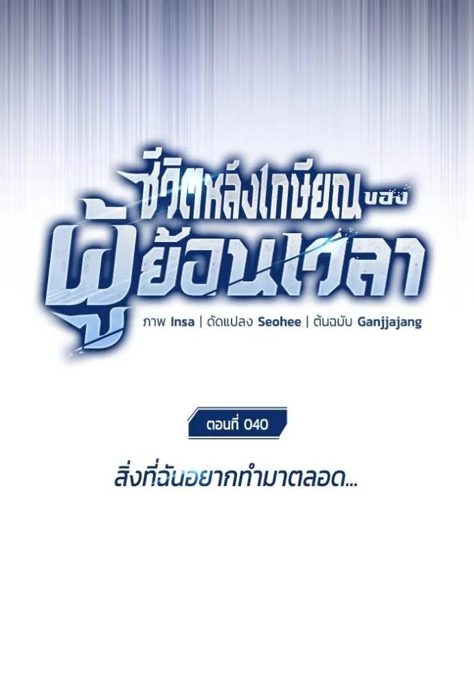 Regressor’s Life After Retirement ตอนที่ 40 16