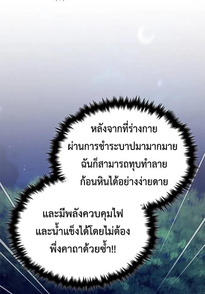 Regressor’s Life After Retirement ตอนที่ 40 70