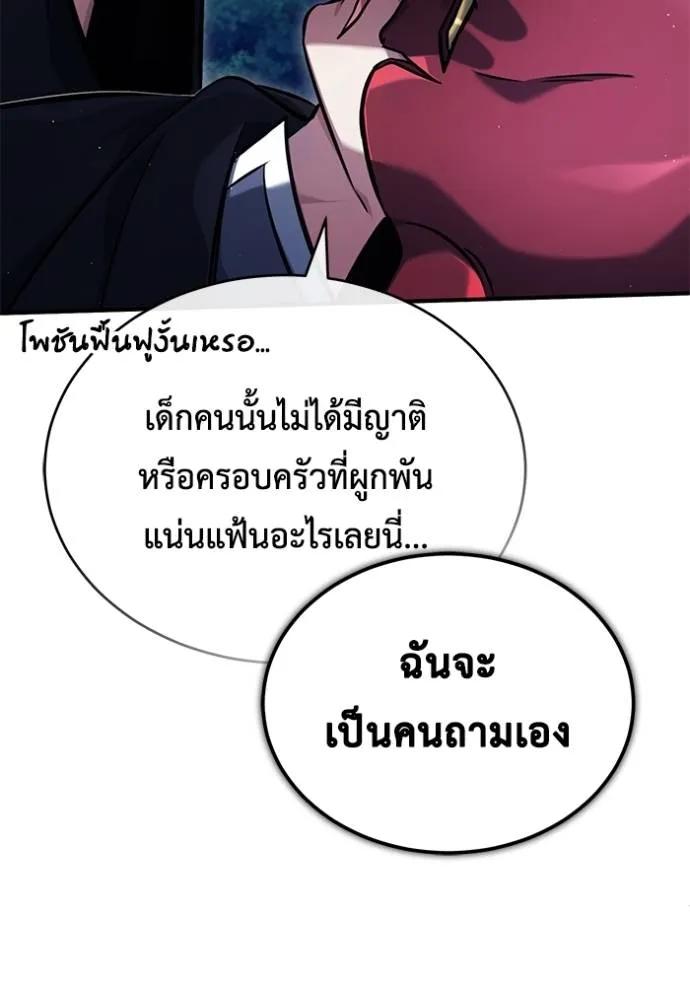 Regressor’s Life After Retirement ตอนที่ 40 77