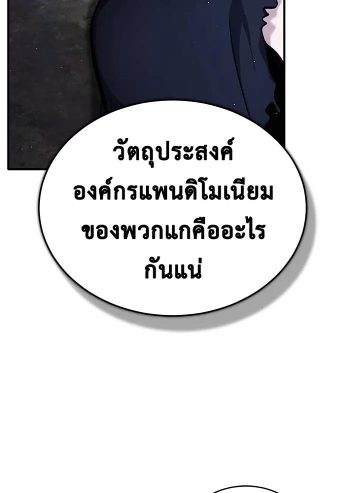 Regressor’s Life After Retirement ตอนที่ 40 79
