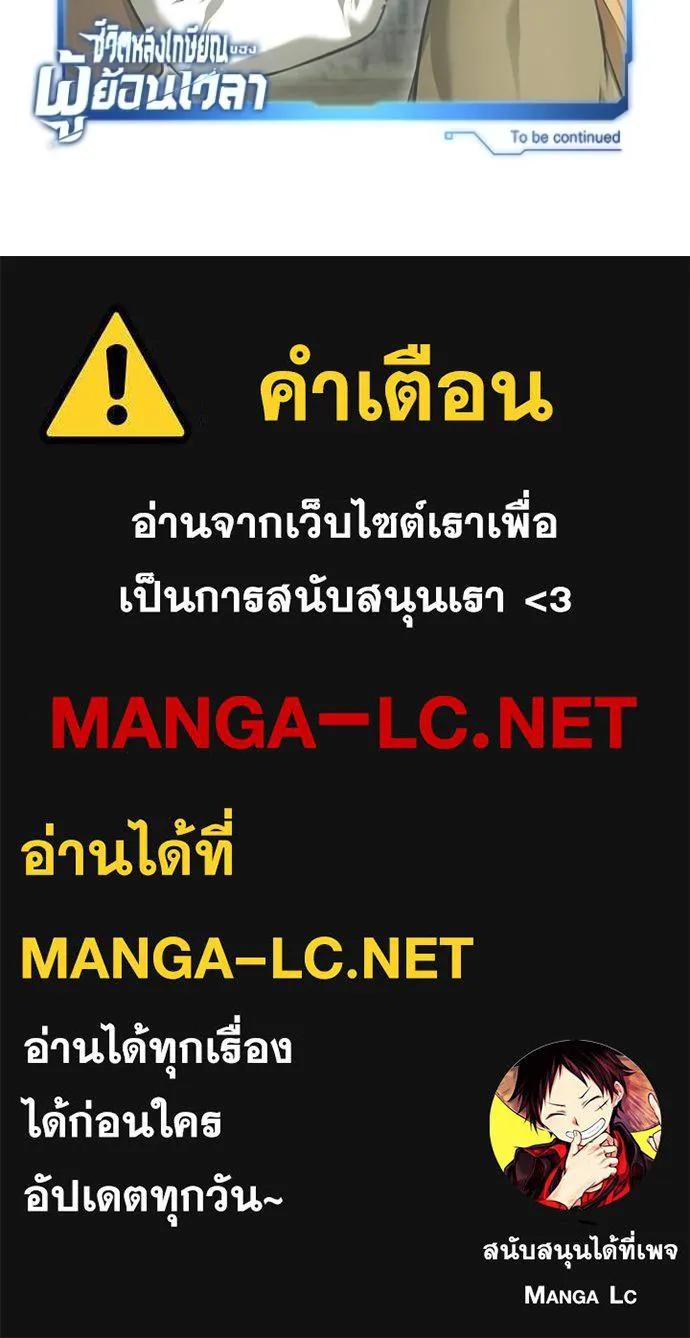 Regressor’s Life After Retirement ตอนที่ 40 130