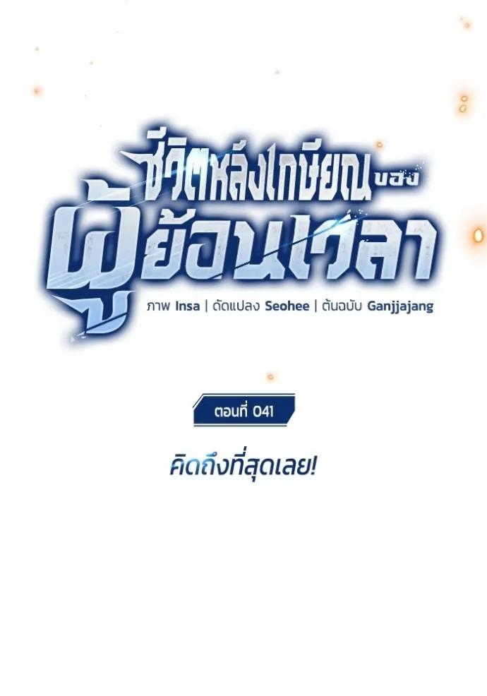 Regressor’s Life After Retirement ตอนที่ 41 17