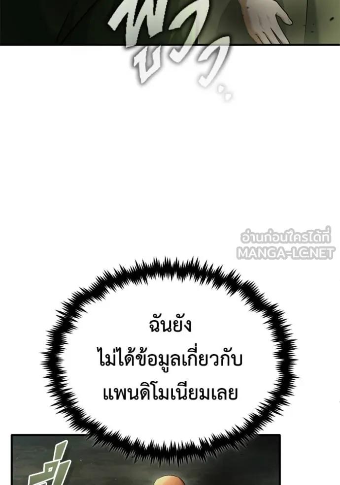 Regressor’s Life After Retirement ตอนที่ 41 21
