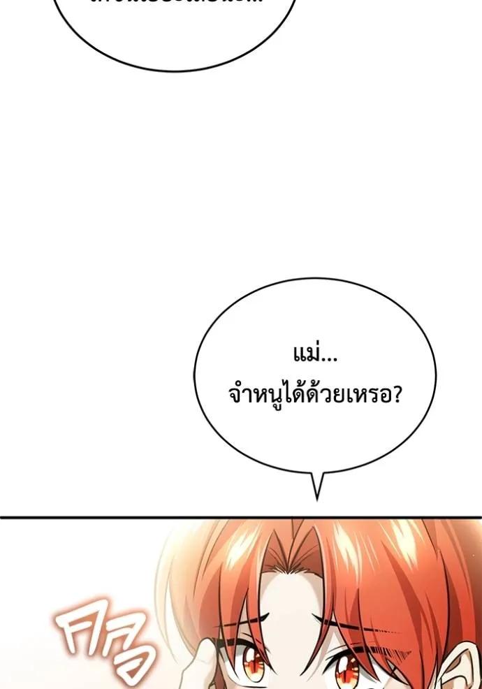 Regressor’s Life After Retirement ตอนที่ 41 47