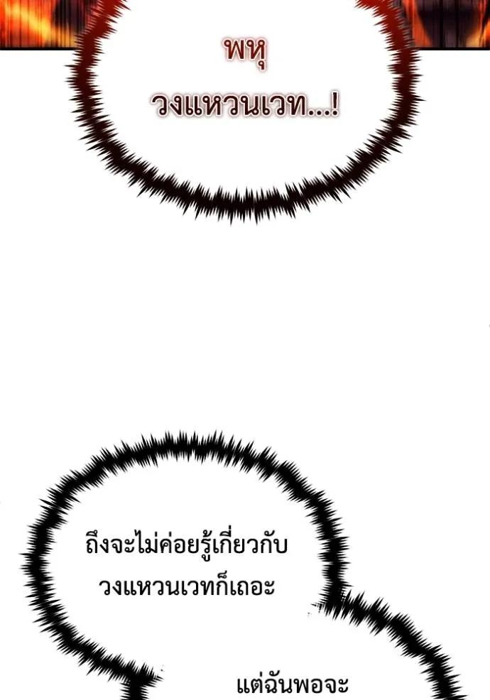 Regressor’s Life After Retirement ตอนที่ 41 98