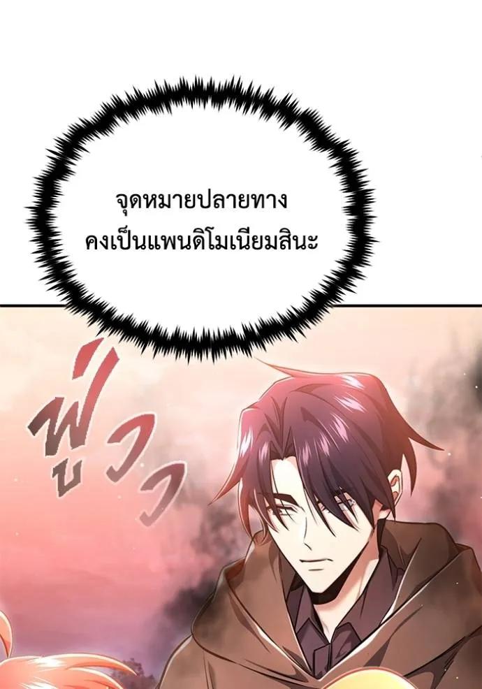 Regressor’s Life After Retirement ตอนที่ 42 4