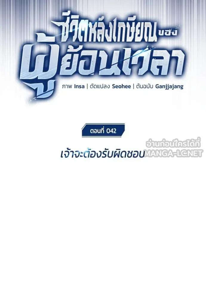 Regressor’s Life After Retirement ตอนที่ 42 18