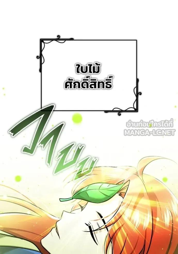 Regressor’s Life After Retirement ตอนที่ 42 60