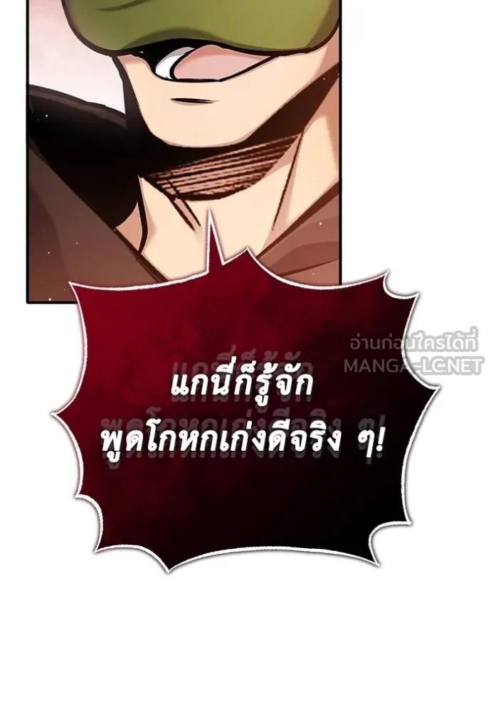 Regressor’s Life After Retirement ตอนที่ 42 87