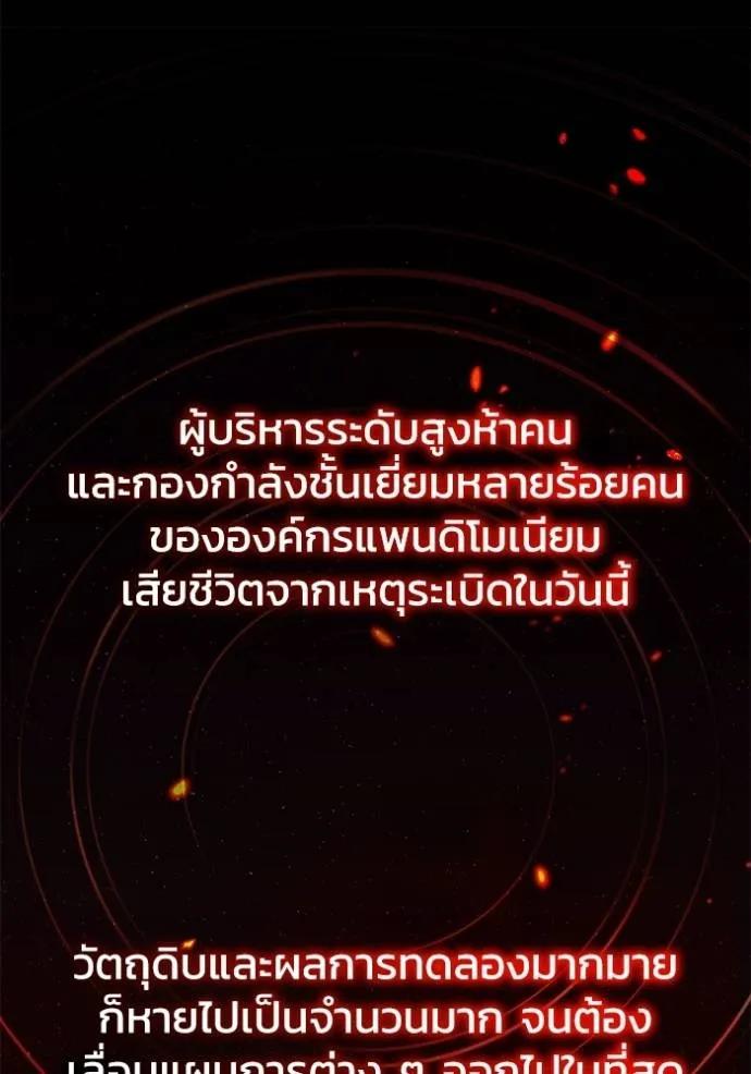 Regressor’s Life After Retirement ตอนที่ 42 91