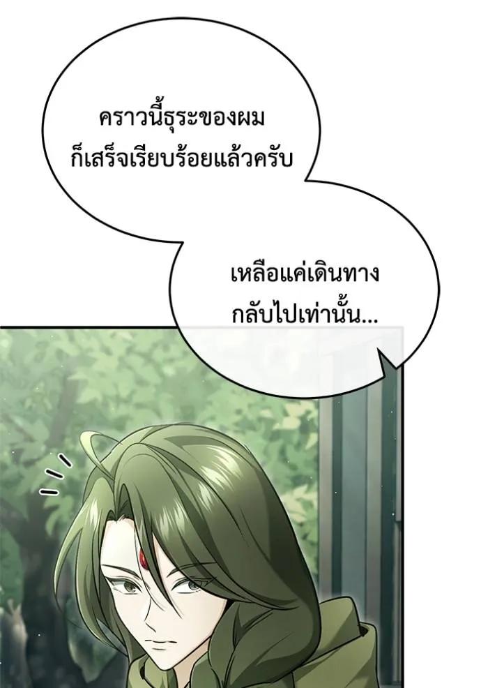 Regressor’s Life After Retirement ตอนที่ 42 106