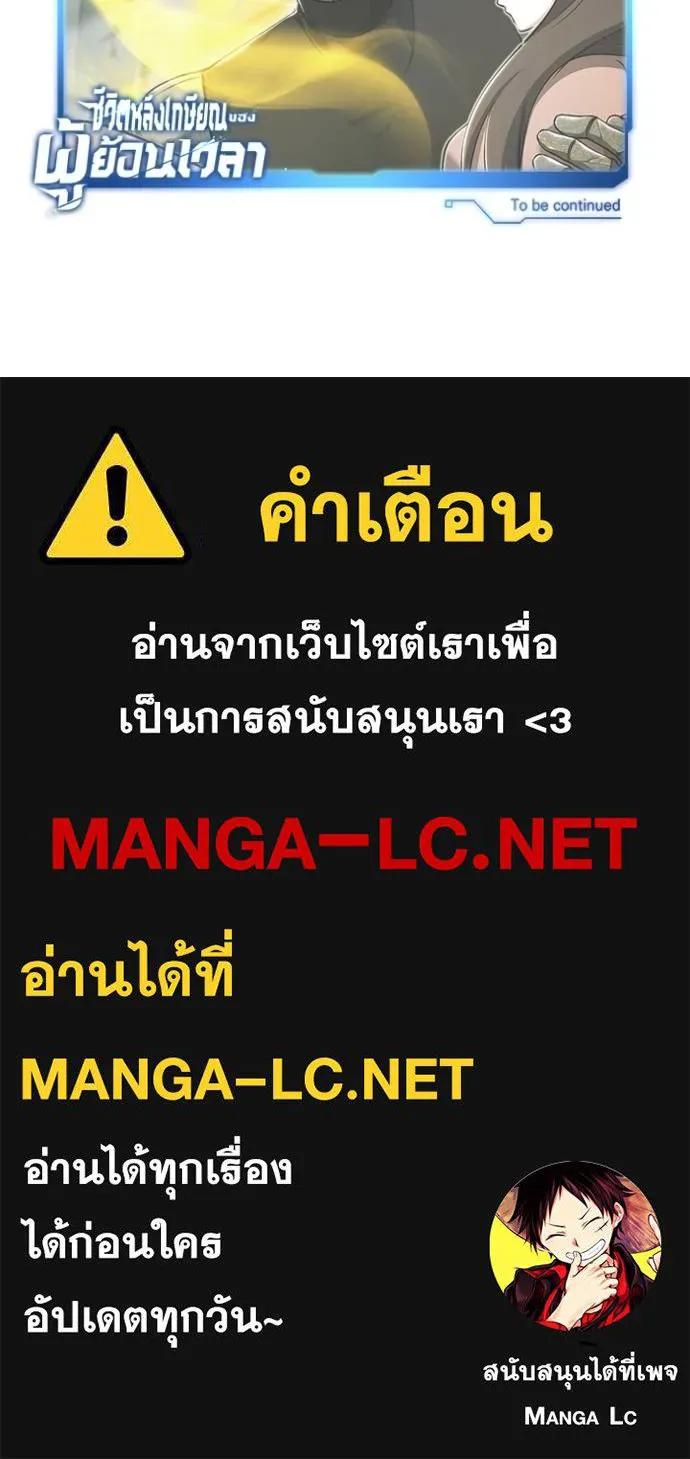 Regressor’s Life After Retirement ตอนที่ 42 127
