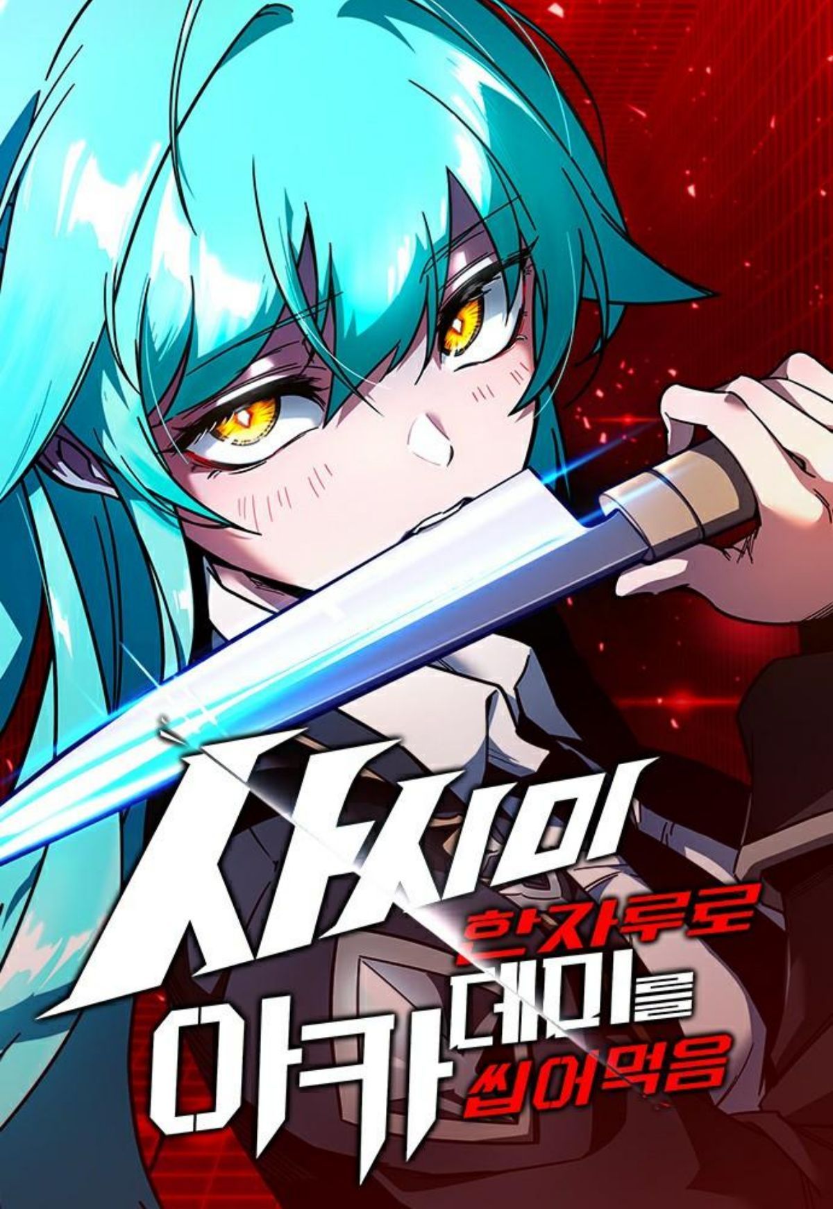 I Took over The Academy With a Single Sashimi Knife ตอนที่ 3 1