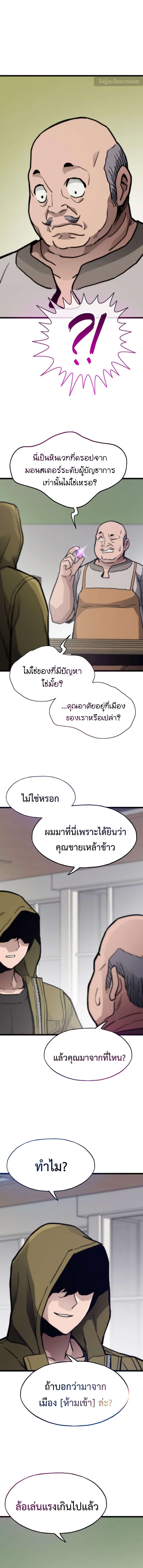 Past Life Returner ตอนที่ 91 15