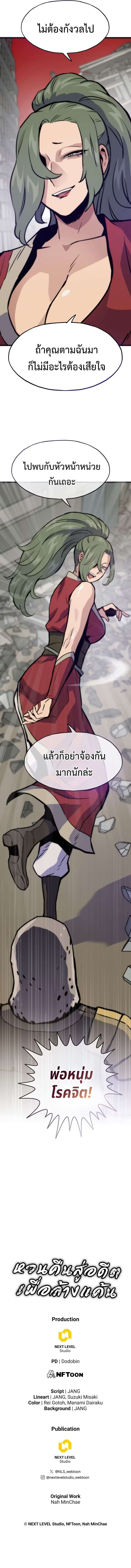 Past Life Returner ตอนที่ 99 17