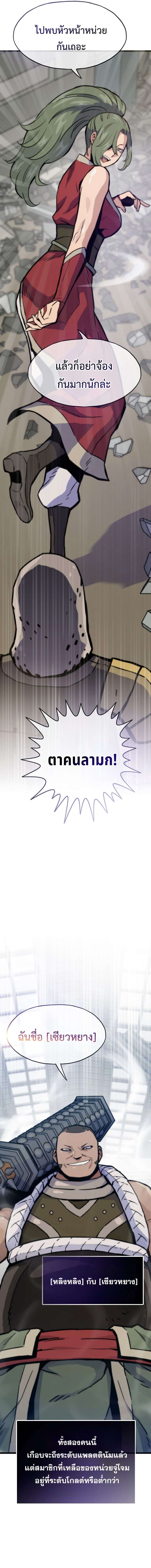 Past Life Returner ตอนที่ 100 2