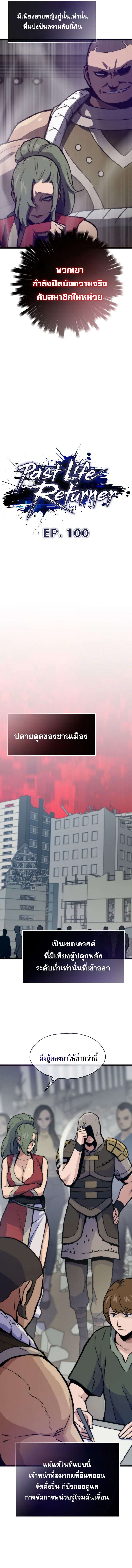 Past Life Returner ตอนที่ 100 4