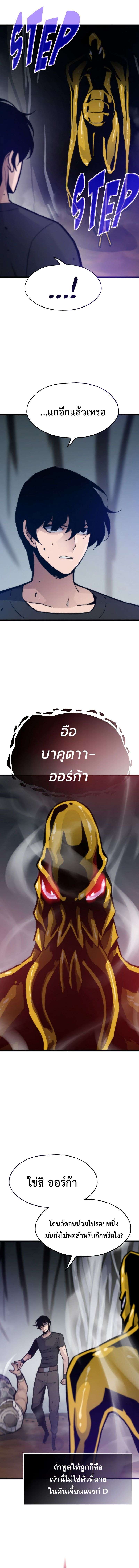 Past Life Returner ตอนที่ 104 18