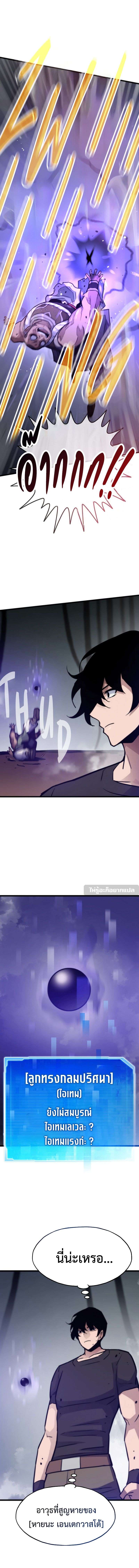 Past Life Returner ตอนที่ 105 12