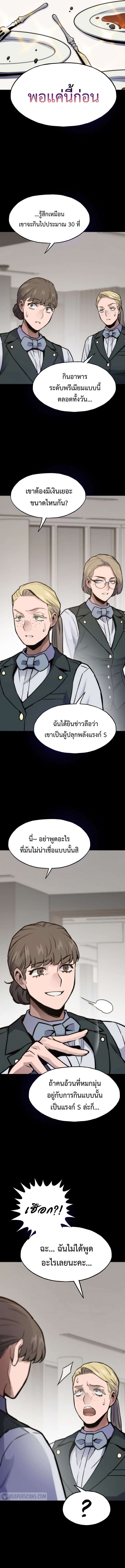 Past Life Returner ตอนที่ 106 13