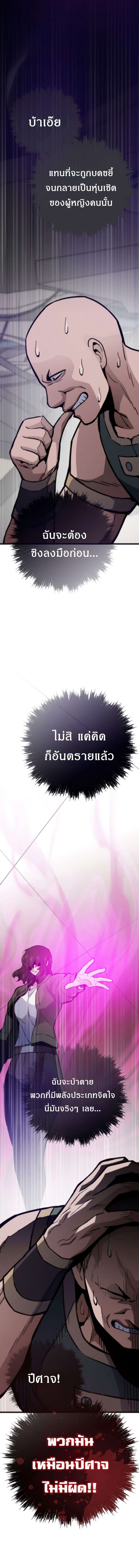 Past Life Returner ตอนที่ 108 5