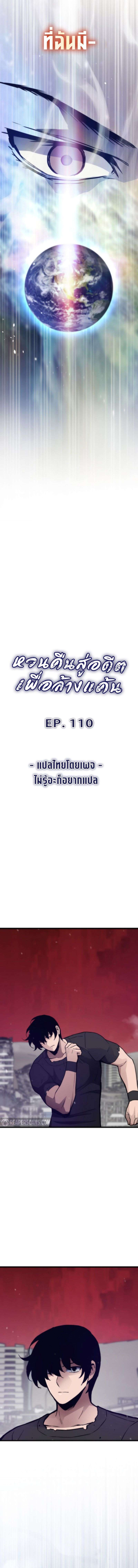 Past Life Returner ตอนที่ 110 2